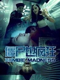 僵尸也疯狂在线观看,惊悚喜剧的狂欢盛宴